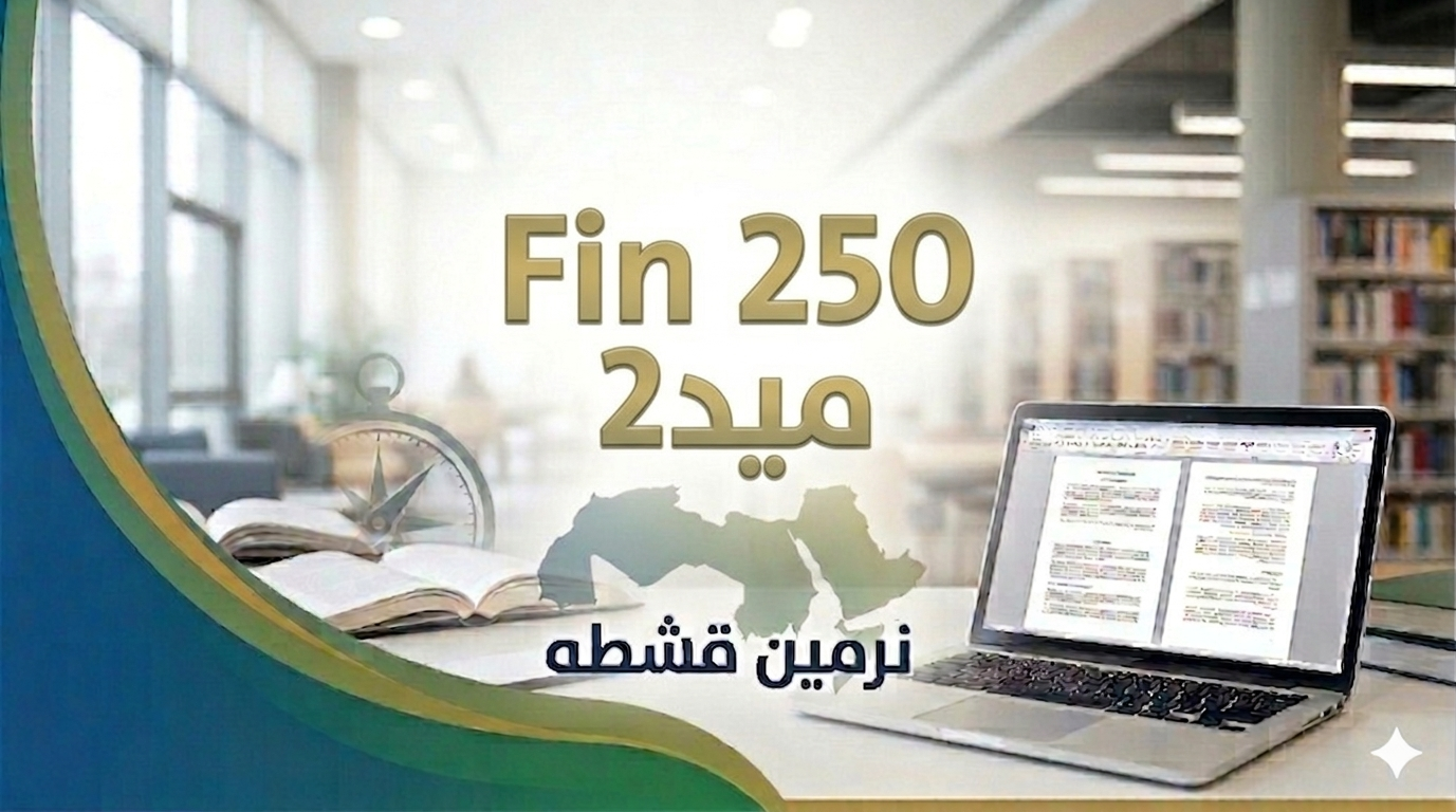 Fin 250 ميد2