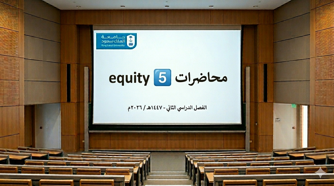 محاضرات 5️⃣ equity