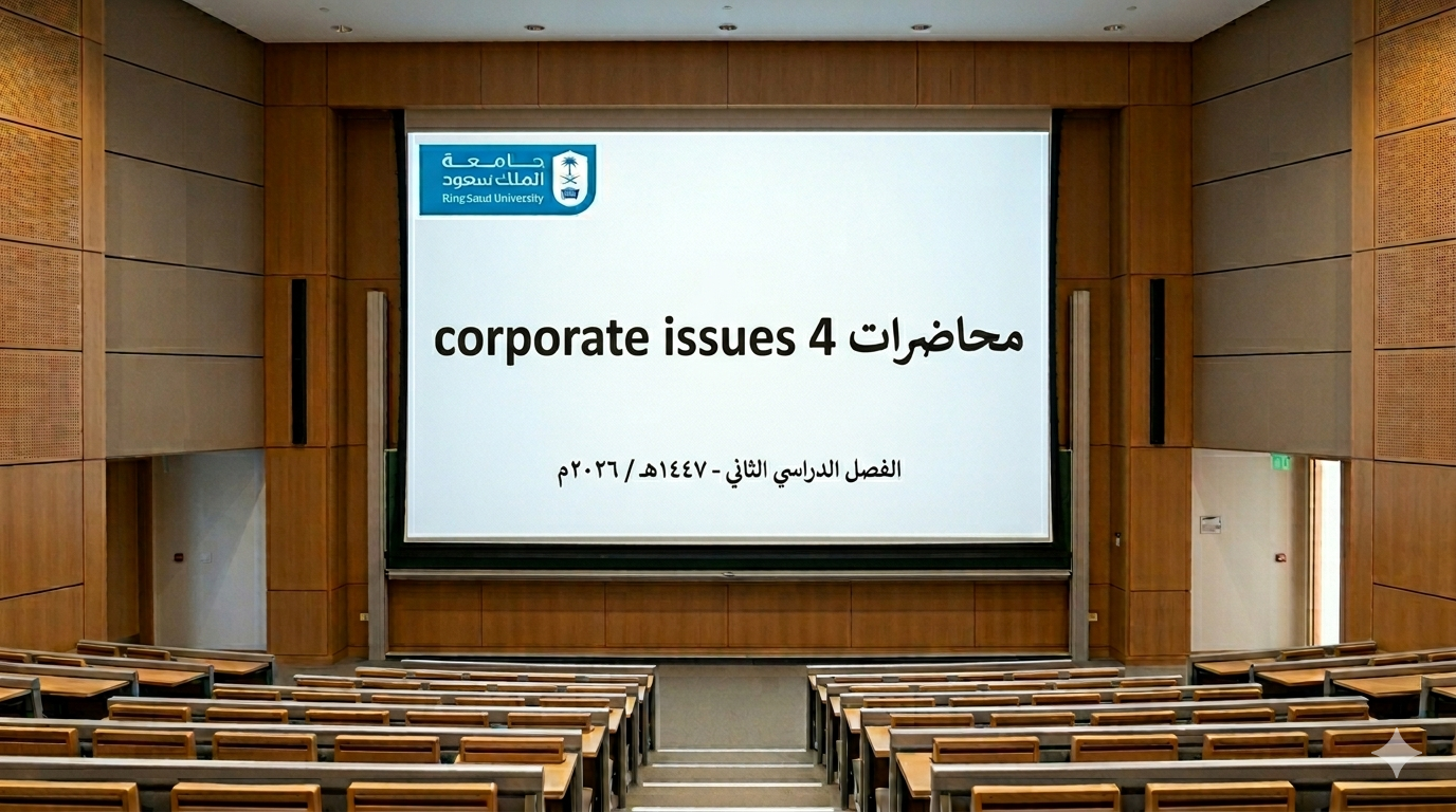 محاضرات corporate issues 4️⃣