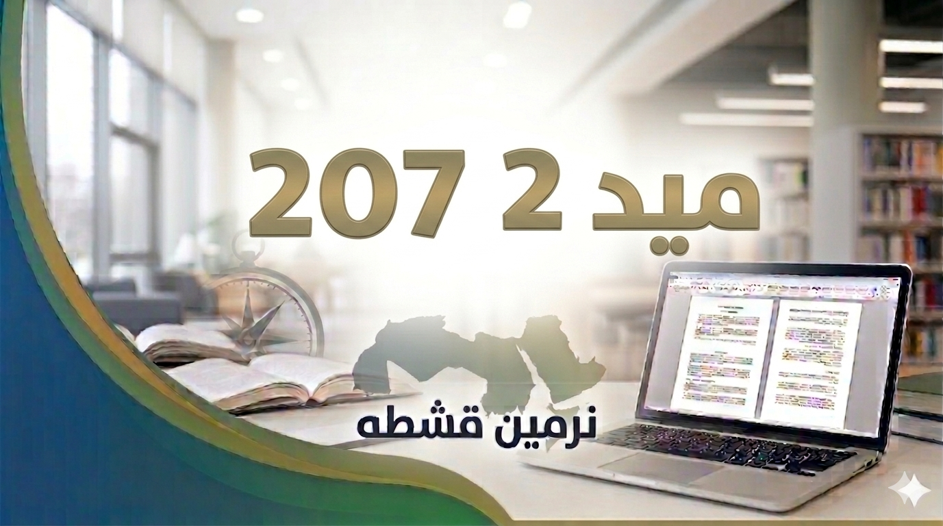 207 ميد ٢ 🆕