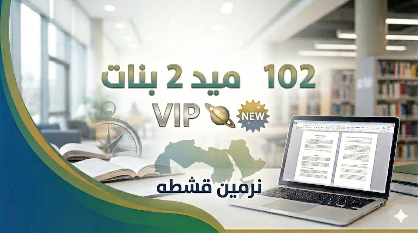 102 ميد ٢ بنات VIP 🪐🆕
