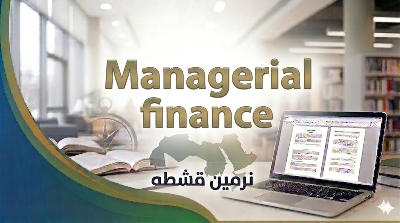 Managerial finance براندن ماجستير فيصل uniford