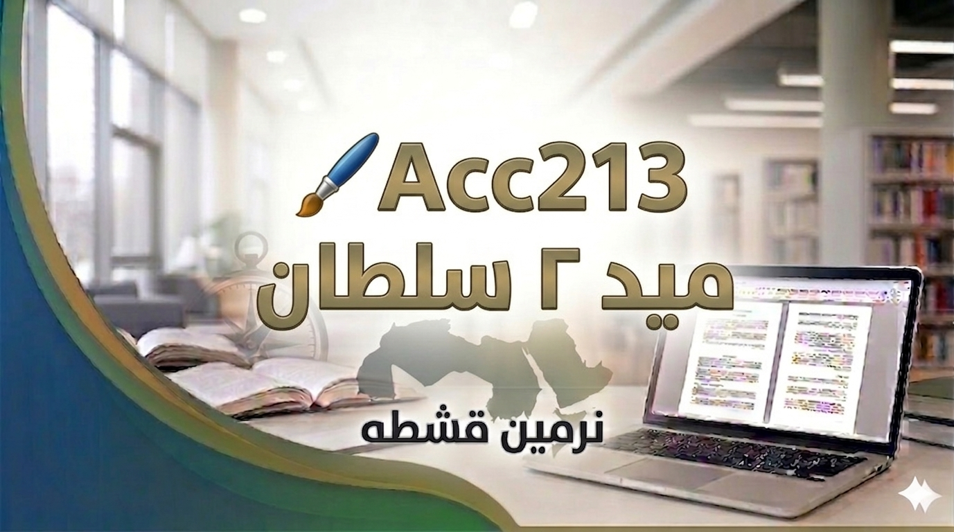 🖌️Acc213 ميد ٢ سلطان